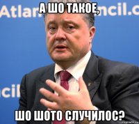а шо такое, шо шото случилос?