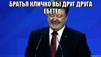 братья кличко вы друг друга ебете 