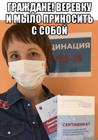 граждане! веревку и мыло приносить с собой 