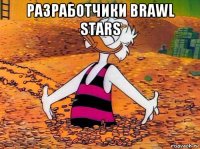 разработчики brawl stars 