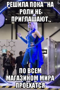 решила пока'''на роли не приглашают. по всем магазином мира проехатся