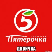  двоичка
