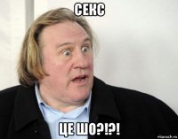 секс це шо?!?!