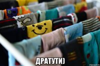  дратути)