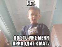 нет, но это уже меня приводит к мату