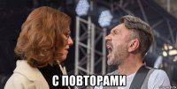  с повторами