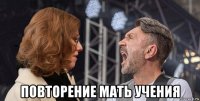  повторение мать учения