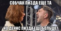 собчак пизда еще та но денис пизда еще больше!