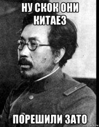 ну скок они китаез порешили зато