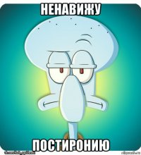 ненавижу постиронию