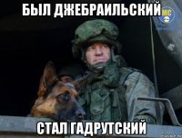 был джебраильский стал гадрутский