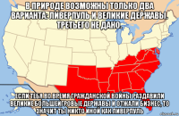 в природе возможны только два варианта: ливерпуль и великие державы. третьего не дано. если тебя во время гражданской войны раздавили великие большеигровые державы и отжали бизнес, то значит ты никто иной как ливерпуль