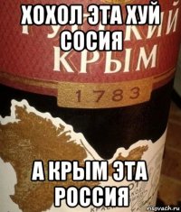 хохол эта хуй сосия а крым эта россия