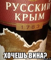 хочешь вина?