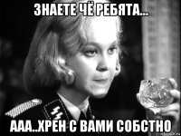 знаете чё ребята... ааа..хрен с вами собстно