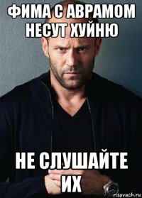фима с аврамом несут хуйню не слушайте их