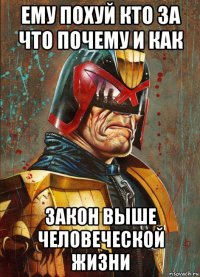 ему похуй кто за что почему и как закон выше человеческой жизни