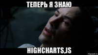 теперь я знаю highcharts,js