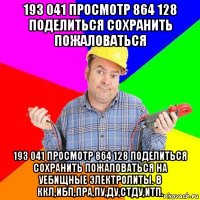 193 041 просмотр 864 128 поделиться сохранить пожаловаться 193 041 просмотр 864 128 поделиться сохранить пожаловаться на уебищные электролиты. в ккл,ибп,пра,пу,ду,стду,итп.