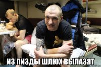  из пизды шлюх вылазят
