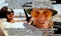 28 датчиков давления, кабель, кисти, краски, сверла, флюс, стяжки 42 термостата 96 фильтров воздушных, 35 литров спирта не то, чтобы всё это было категорически необходимо в монтаже слаботочки, но если уж начал собирать поставку, то к делу надо подходить серьёзно.