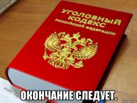  окончание следует.