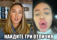  найдите три отличия