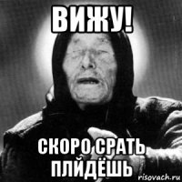 вижу! скоро срать плйдёшь