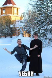  уебки