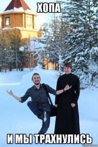 хопа и мы трахнулись