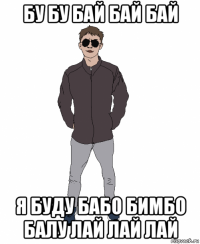 бу бу бай бай бай я буду бабо бимбо балу лай лай лай