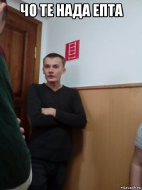 чо те нада епта 
