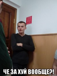  че за хуй вообще?!