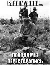 бляя мужики... походу мы перестарались