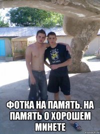 фотка на память, на память о хорошем минете