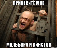 принесите мне мальборо и винстон