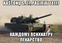 kaštonų g. 27, pagiriai 14117 каждому психиатру лекарство