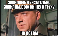 запилимб обязательно запилим, всю винду в труху но потом