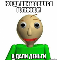 когда притворился гопником и дали деньги