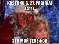 kaštonų g. 27, pagiriai 14117 это мой телефон