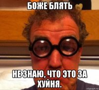 боже блять не знаю, что это за хуйня.