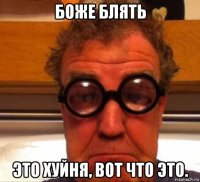 боже блять это хуйня, вот что это.