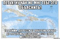 петух! ну как же мне тебе это объяснить! ты пойми, догрести от побережья кубы до побережья техаса! там есть такое место хьюстон!
