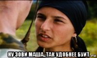  ну зови маша..так удобнее буит