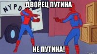 дворец путина не путина!