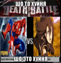 шо то хуйня шо это хуйня