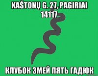 kaštonų g. 27, pagiriai 14117 клубок змей пять гадюк