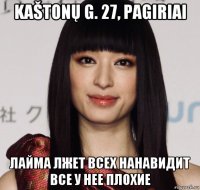kaštonų g. 27, pagiriai лайма лжет всех нанавидит все у нее плохие
