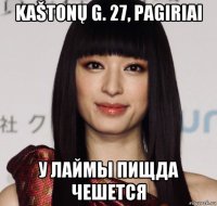 kaštonų g. 27, pagiriai у лаймы пищда чешется