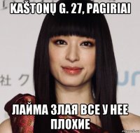 kaštonų g. 27, pagiriai лайма злая все у нее плохие